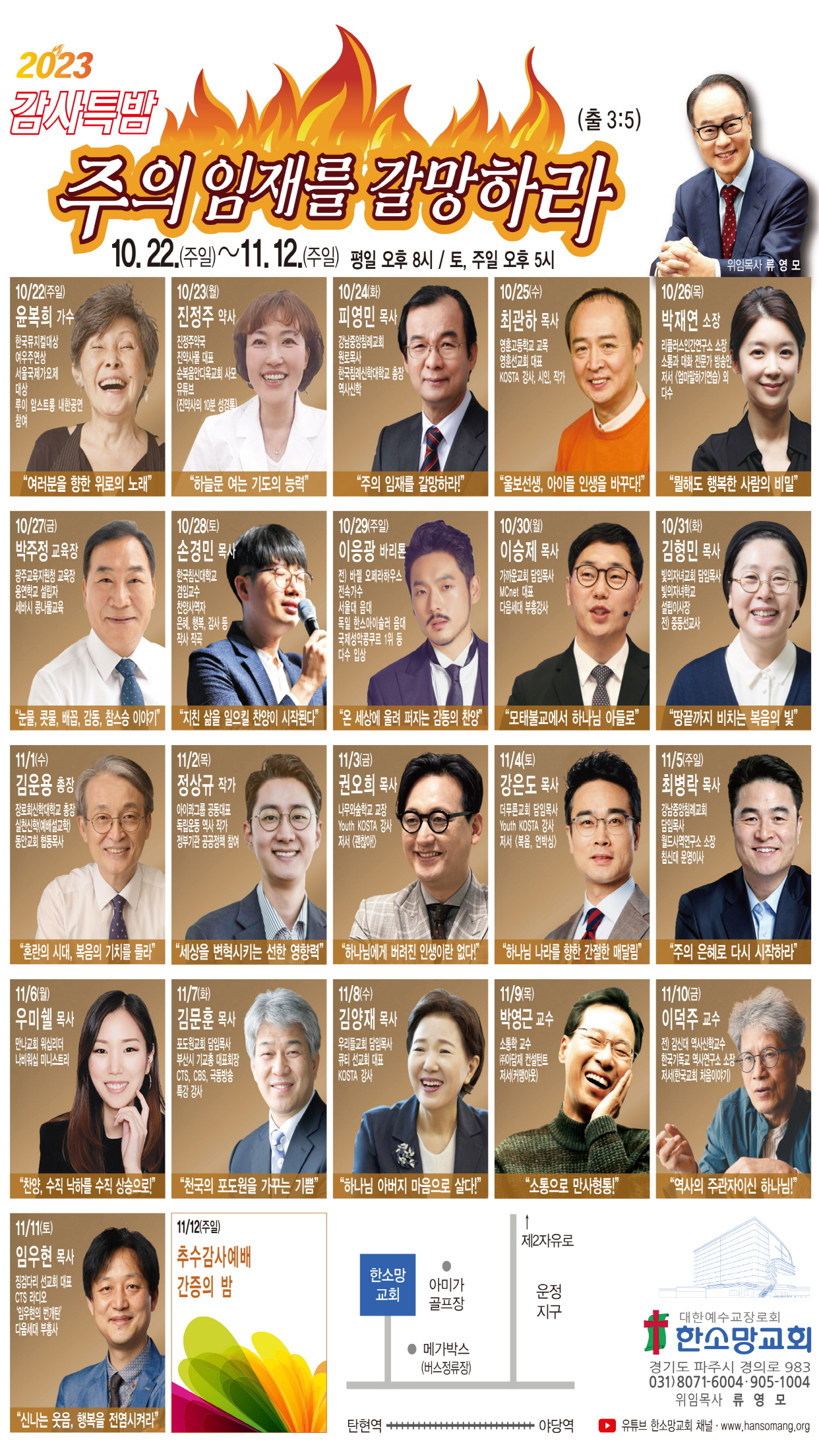 한소망교회 감사특밤