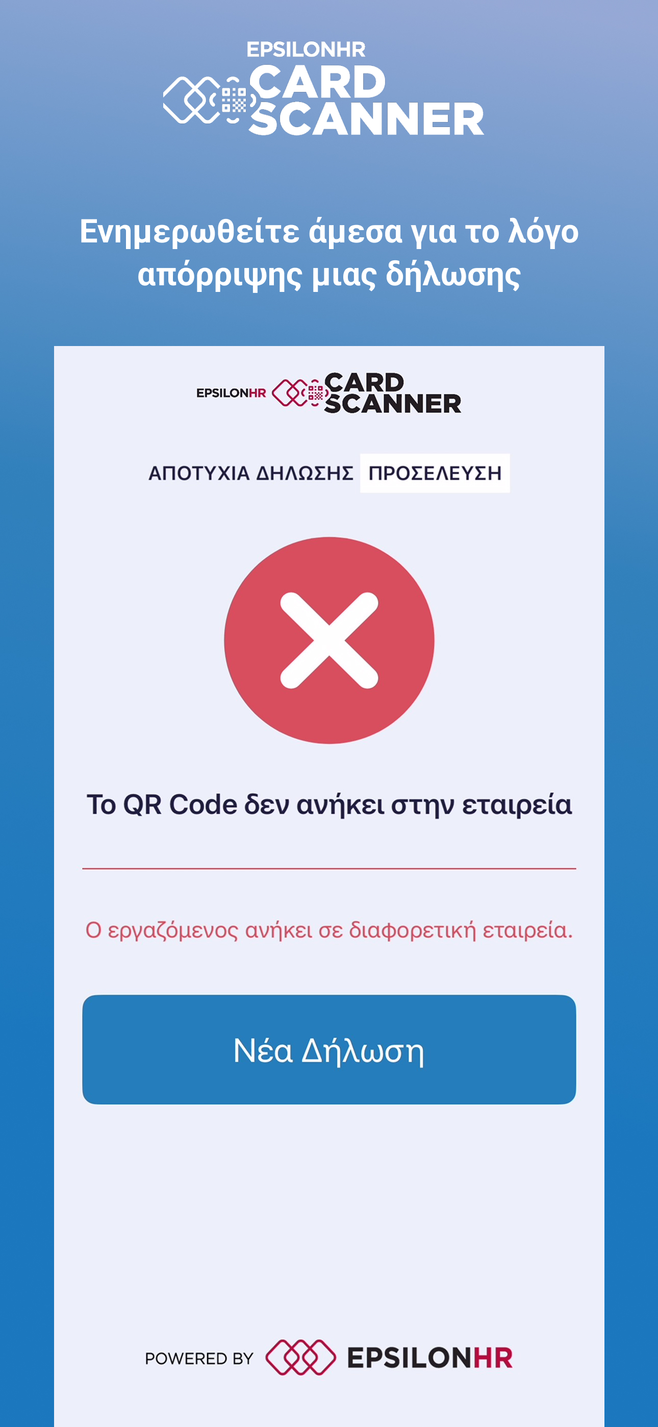Epsilon HR Card Scanner