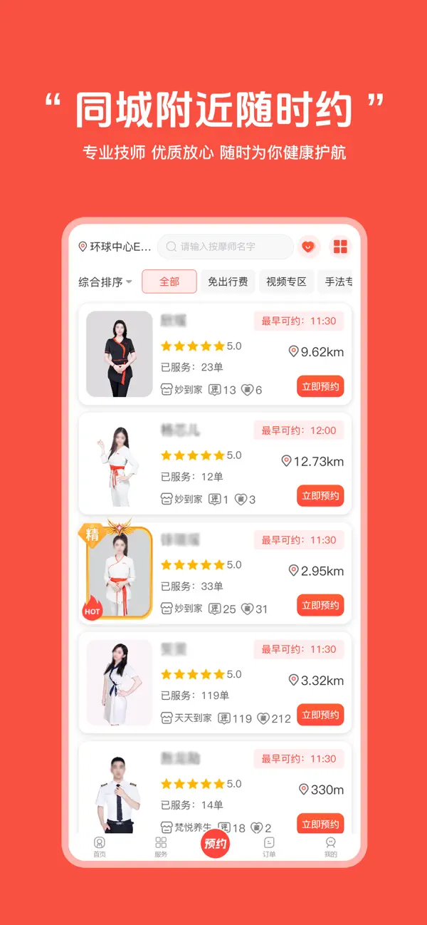 #2. 指悦到家-上门按摩到家服务平台 (iOS) By: 成都指悦跳动网络科技有限公司