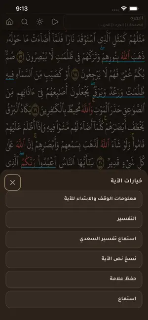 تجويد و تمكين screenshot 3