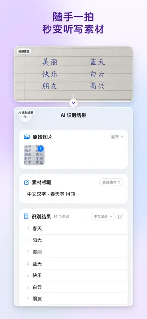 听写神器-AI手写拍照识别智能报听写软件 screenshot 2