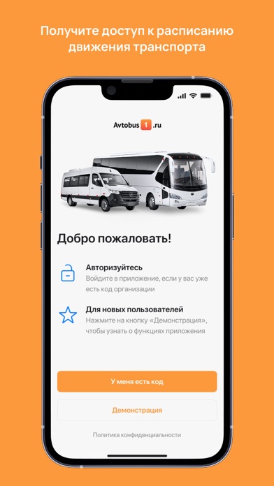 Доставка сотрудников Screenshot