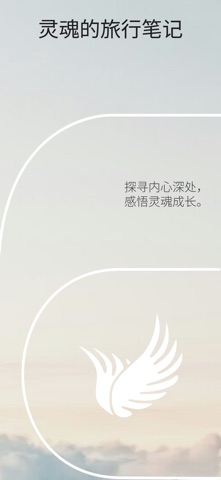 灵魂的旅行笔记 screenshot