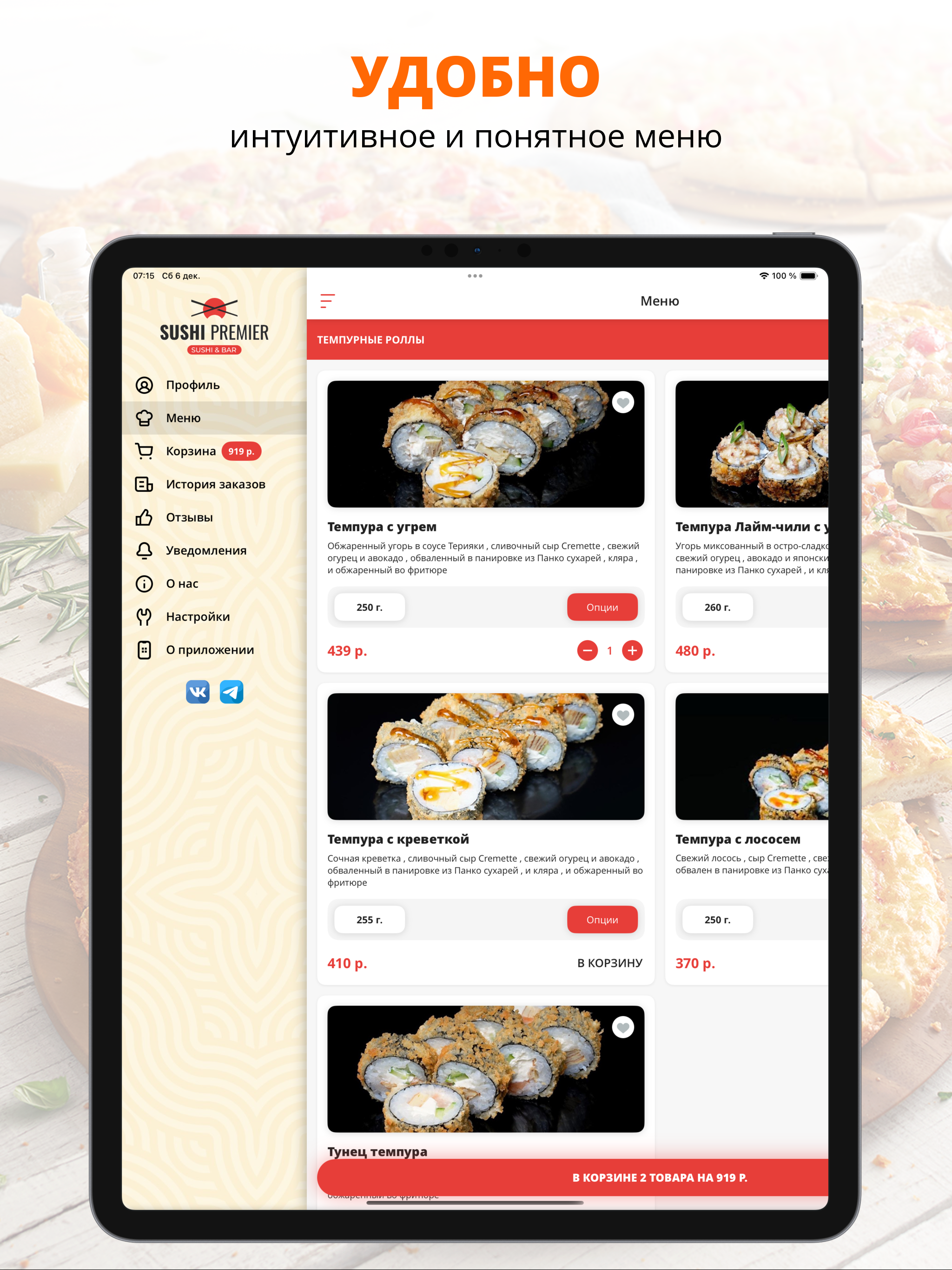 Sushi Premier | Калининград