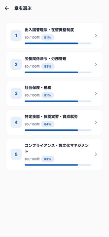 外国人雇用管理主任者問題集 のスクリーンショット