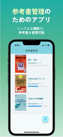 参考書簡単シンプル管理 iPhone screenshot