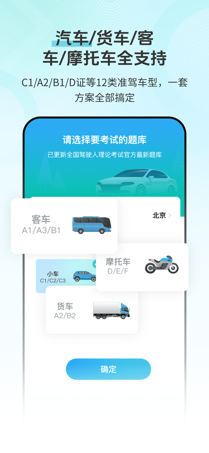 驾考必过秘籍-2025驾校学车考驾照 screenshot 2