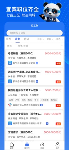 宜聘宝-宜宾市AI智慧求职招聘平台 screenshot