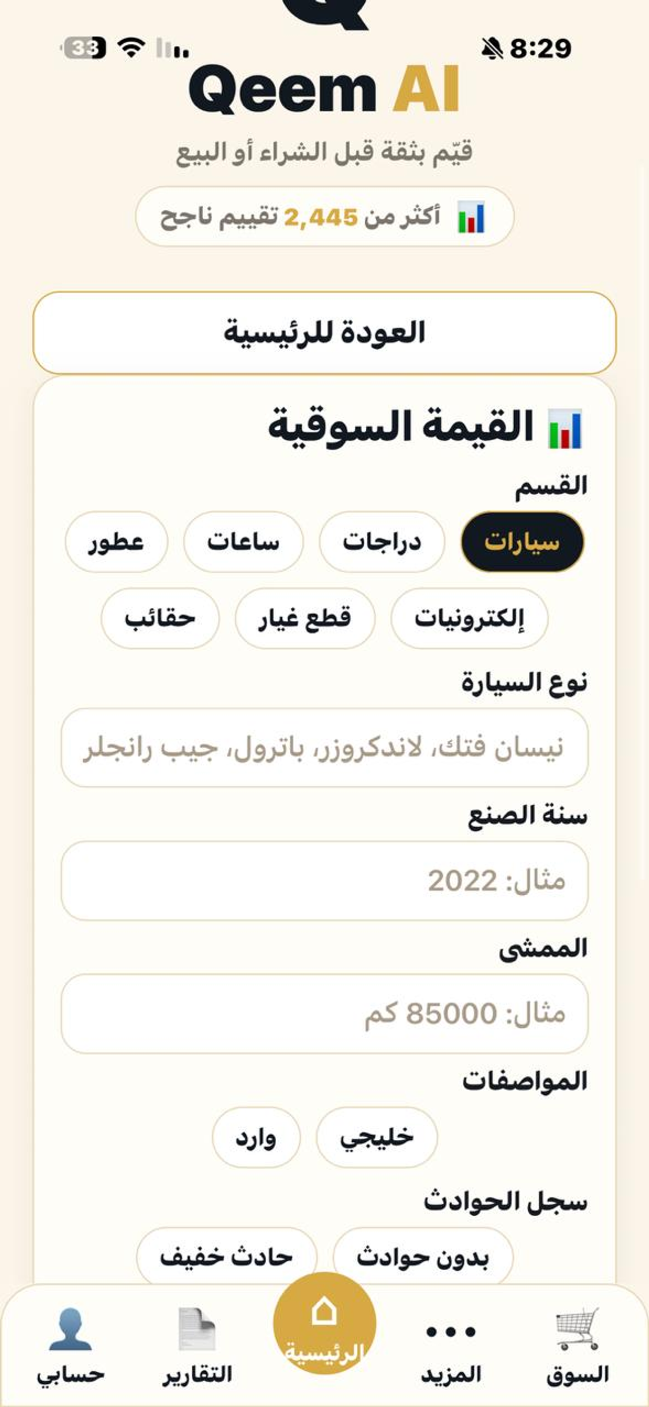 Qeem AI screenshot 2