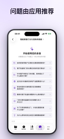 RecorAI：语音转换文字听写转录器 screenshot