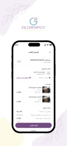Glow Spot | جلوسبوت screenshot
