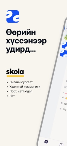 Skola – Learning Community screenshot