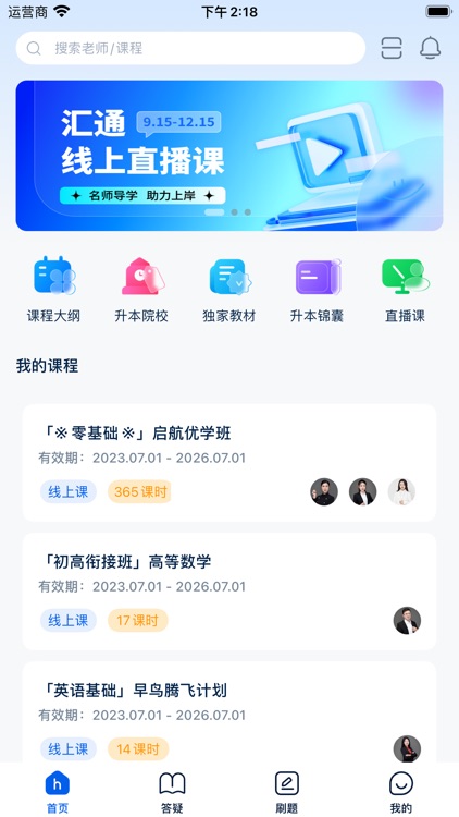 汇通专升本 screenshot-7