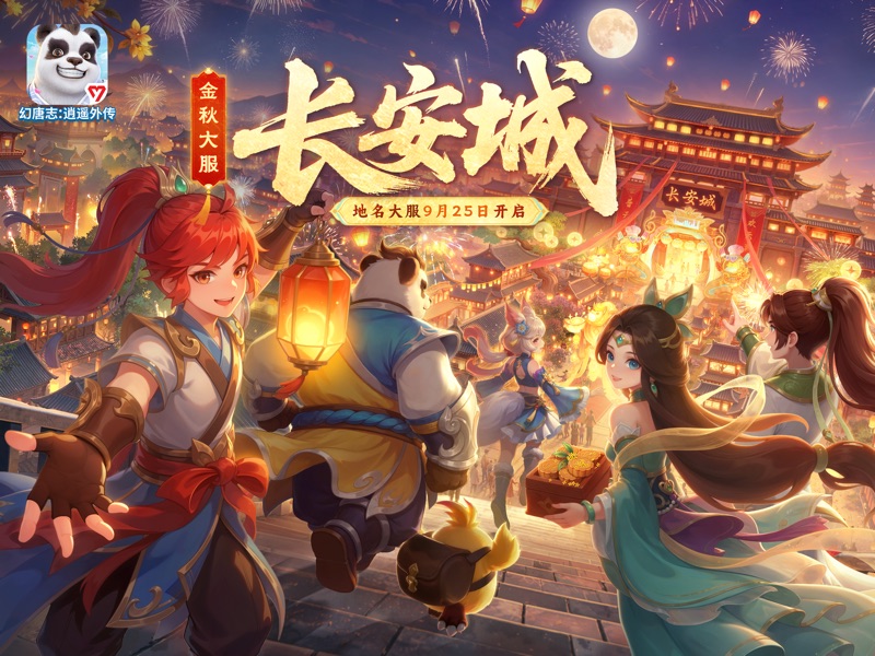 幻唐志：逍遥外传 screenshot 11