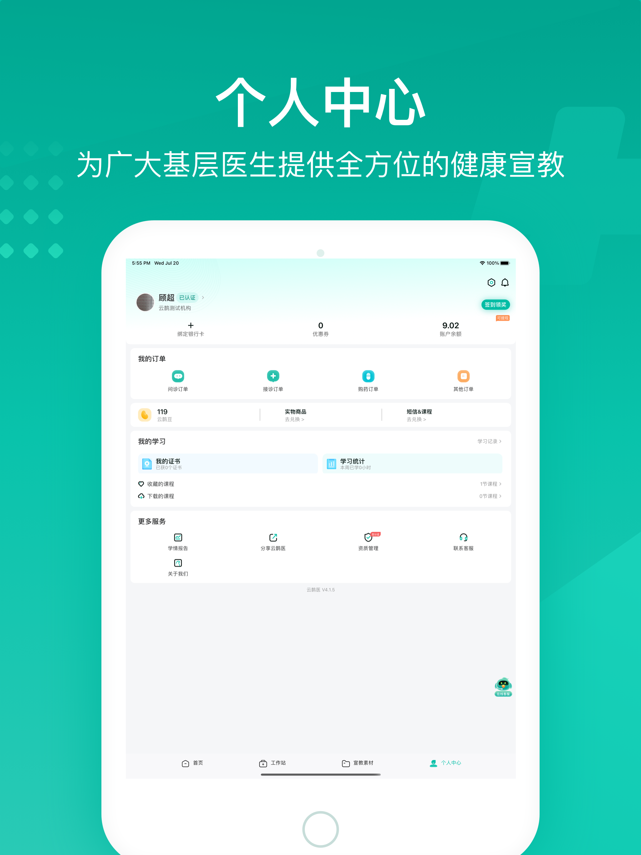 云鹊医 screenshot 12