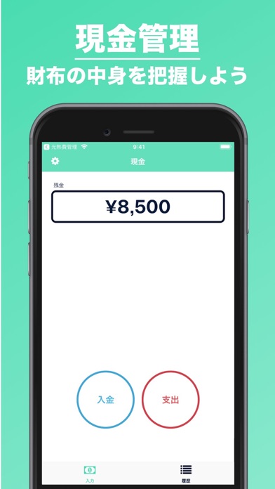 Screenshot #1 pour 現金管理 | 登録したお小遣いや財布の管理