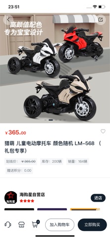 海购星商城 screenshot