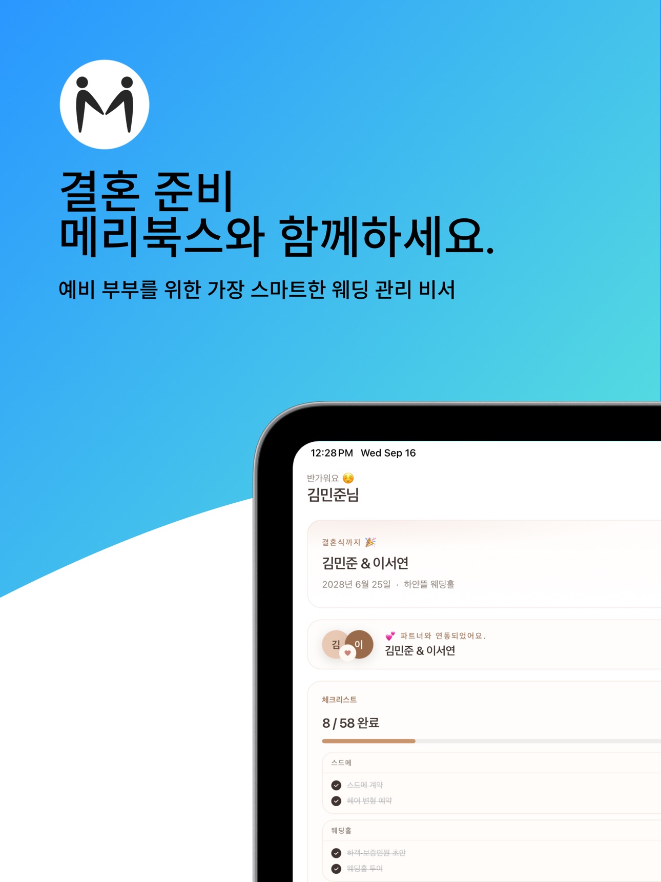 Screenshot 11 of 메리북스 - 결혼준비의 모든 것