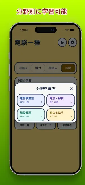 電験一種 過去問アプリ screenshot 4