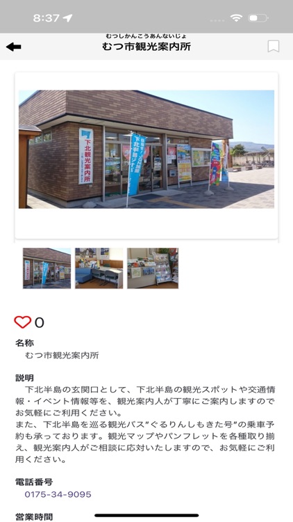 むつ市観光アプリ キラナビ