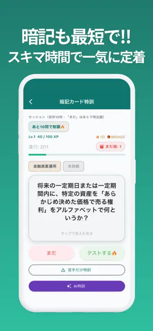FP2級 過去問&一問一答 screenshot 4