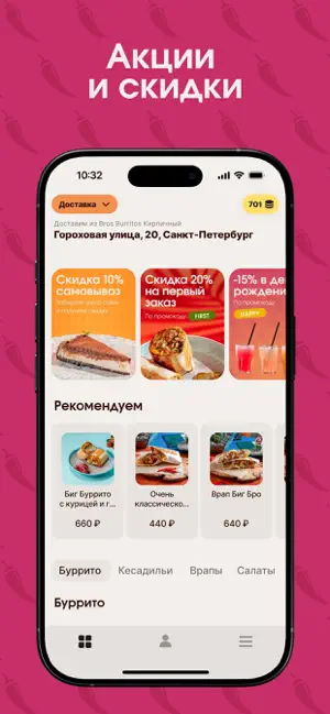 BroS BurritoS доставка screenshot 2
