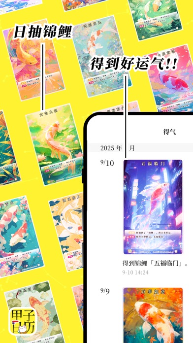 甲子日历® - 黄历八字运势日程 iPhone screenshot 7 - Lifestyle app