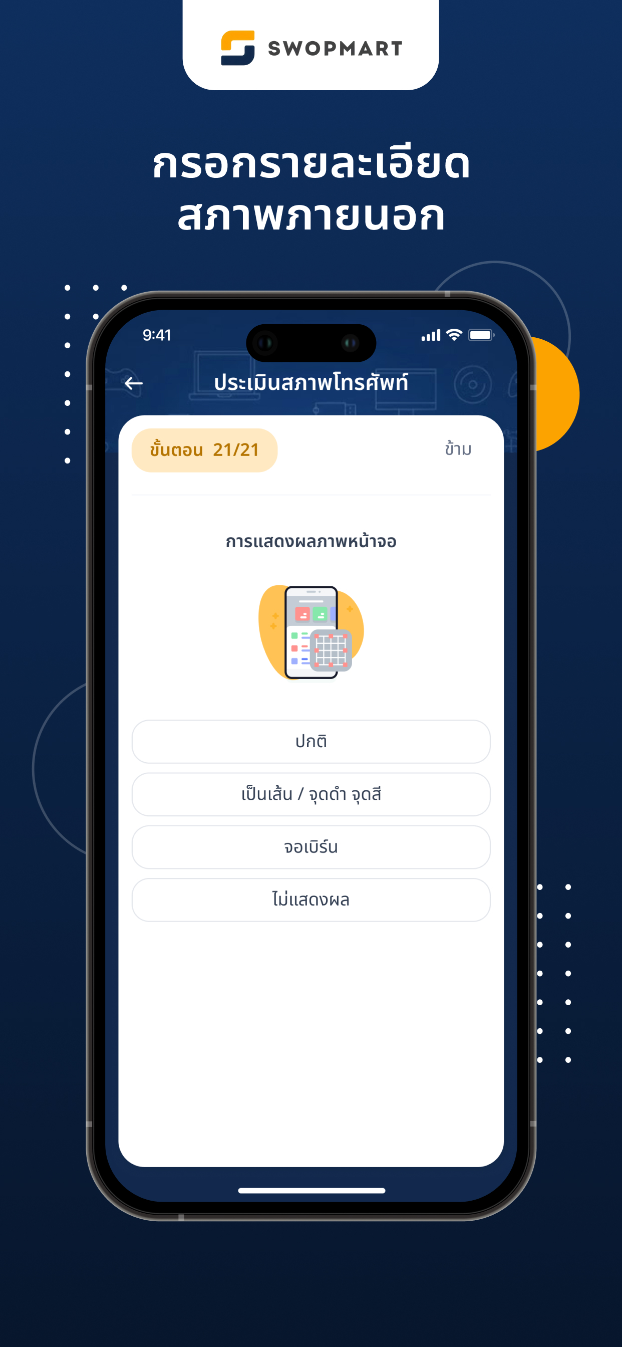 SWOPMART Trade+ screenshot 4