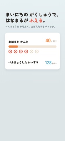 かんじ4年生 小学4年の漢字ドリル のスクリーンショット