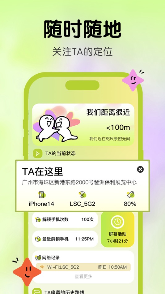 #1. lookus - 实时定位历史轨迹手机状态 (iOS) Ved: 瑞宏 张