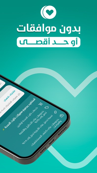 HealthTag كارت الصحة Screenshot