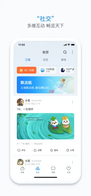 115生活 screenshot 3