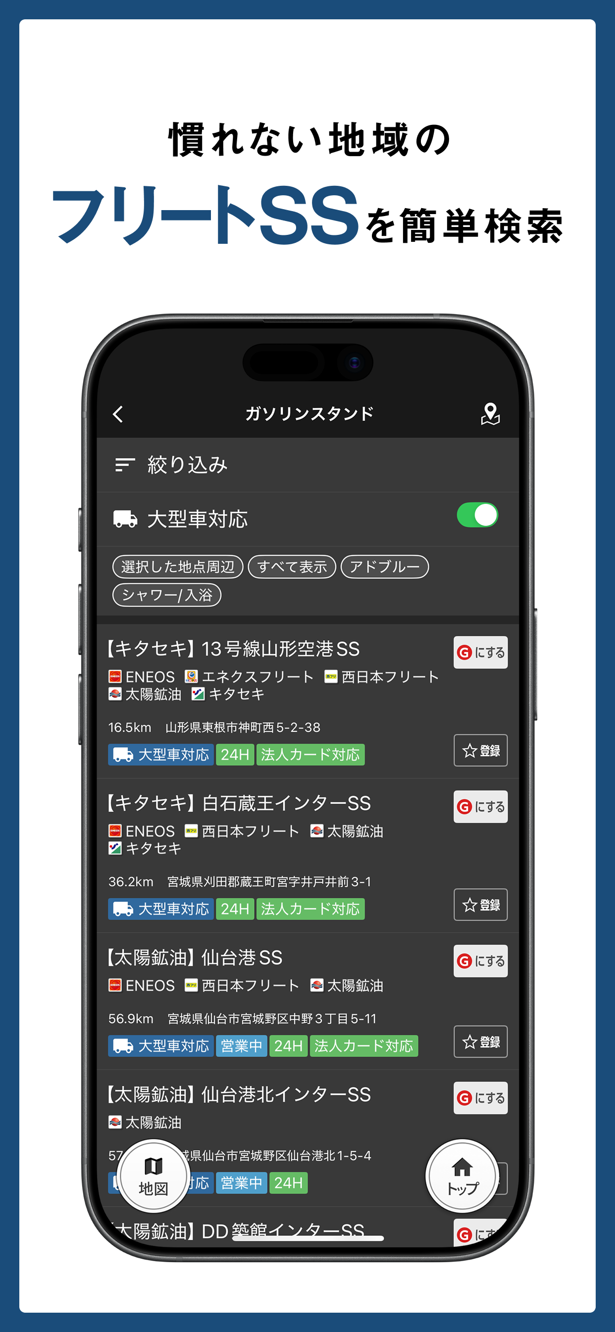 トラックカーナビ by ナビタイム screenshot 10