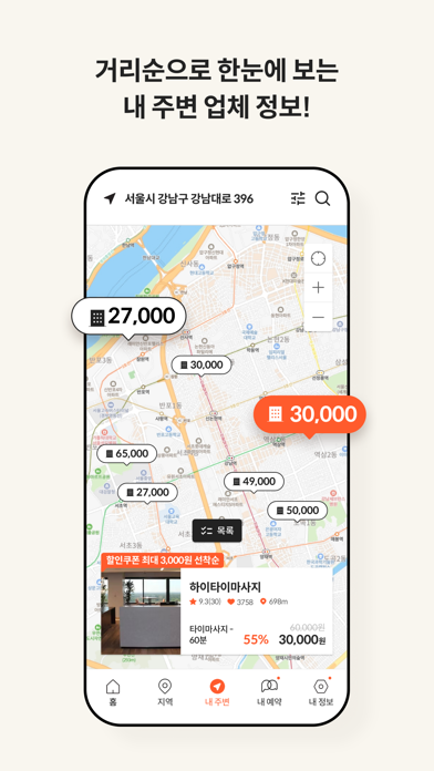 하이타이 - 1등 마사지 앱, 타이마사지 할인 Screenshot