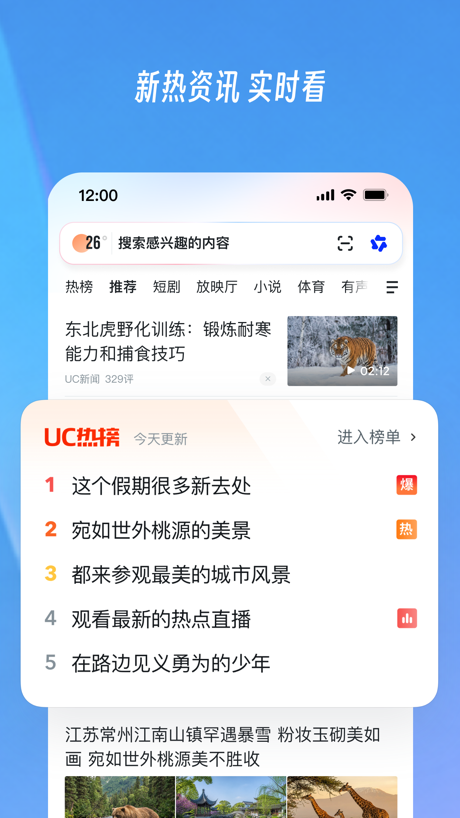 UC浏览器-随心搜·畅快看 的 App Store 截图 7