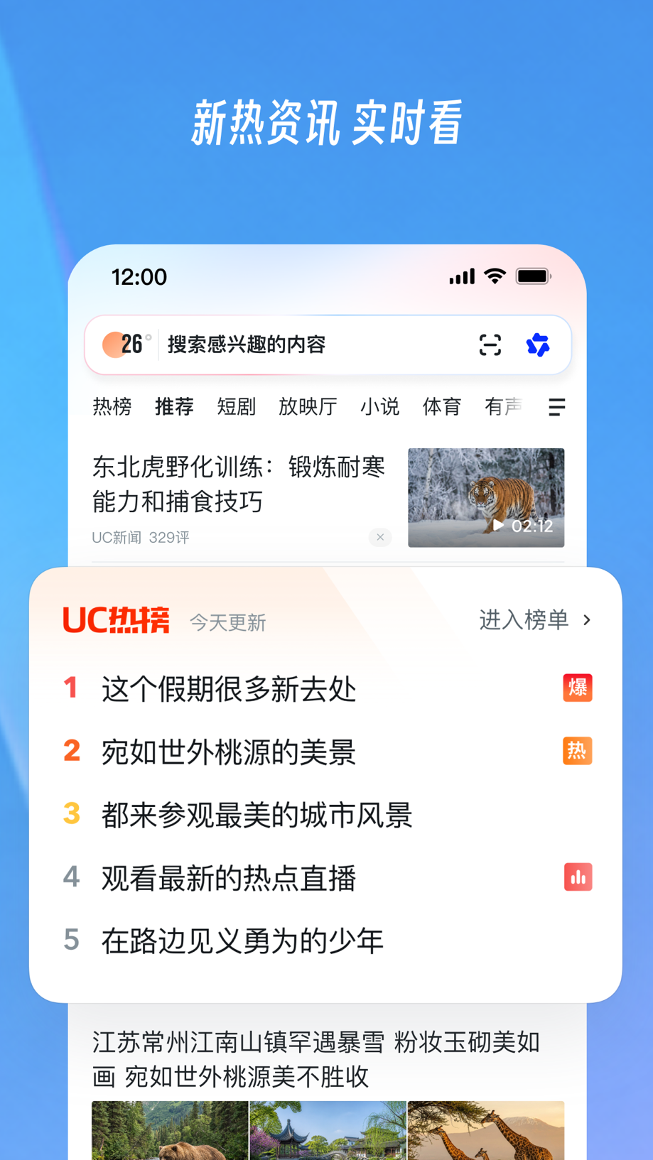 UC浏览器-随心搜·畅快看 Screenshot