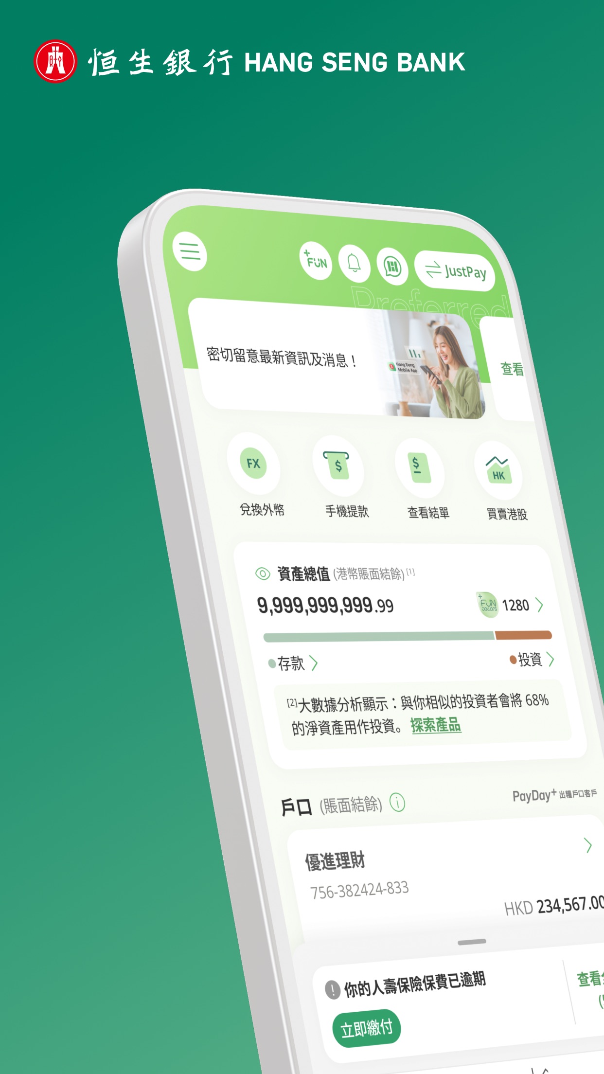 Screenshot 1 of 恒生個人流動理財服務