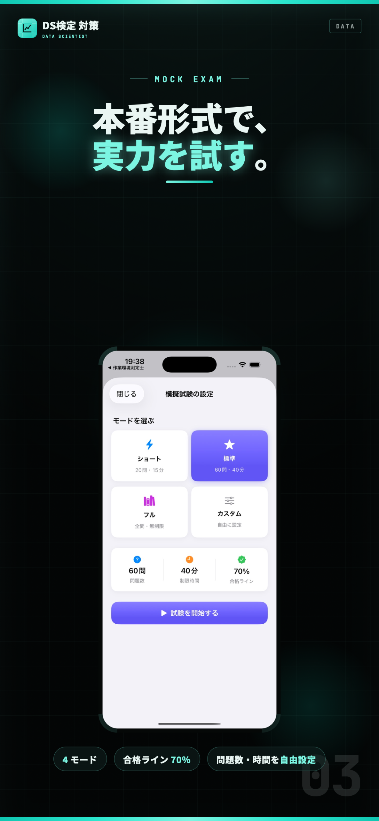 データサイエンティスト検定 問題集 screenshot 3
