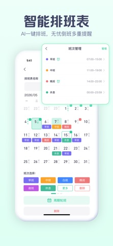小智日历-AI待办清单高效做计划 screenshot