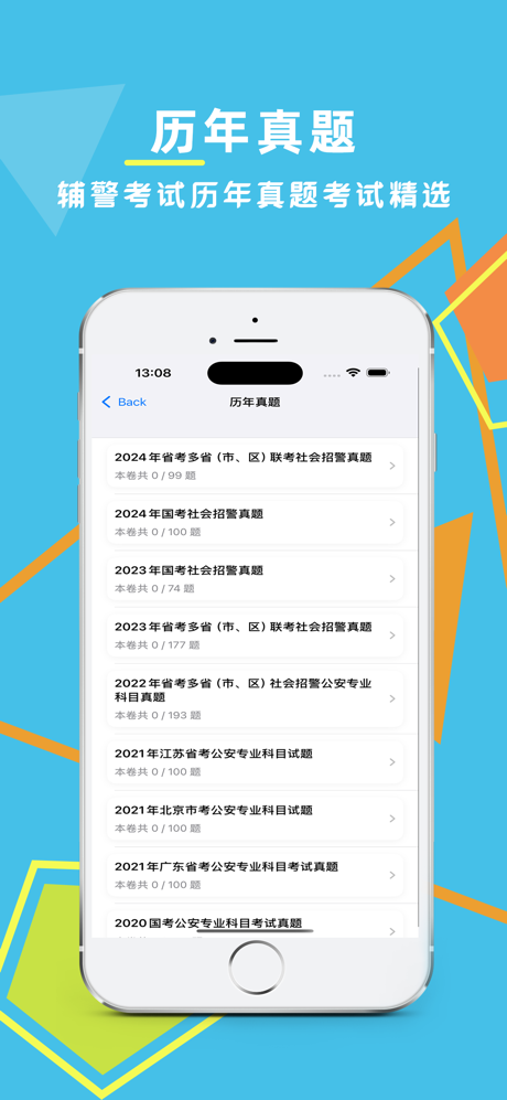 辅警鸣题库-辅警题库 screenshot 2