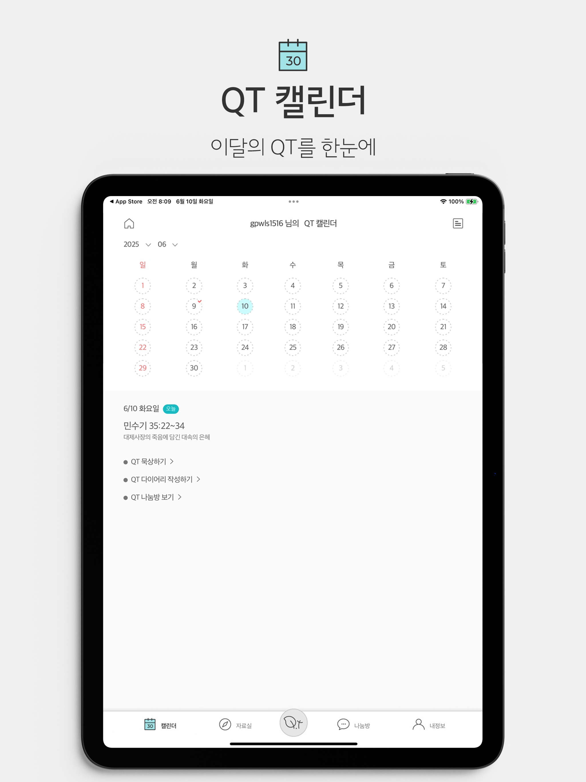 생명의삶 정식버전