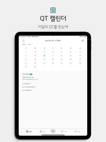 생명의삶 정식버전 iPad screenshot 5