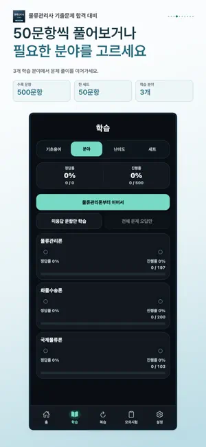 물류관리사 기출문제 시험 대비 screenshot 4