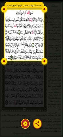القرآن الكريم كاملا مع التفسير screenshot