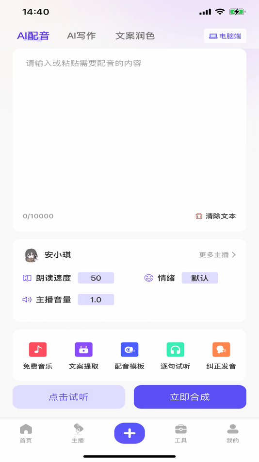#3. 配音猫 (iOS) 由: The Legal Business Name is WY Technology Co., Ltd