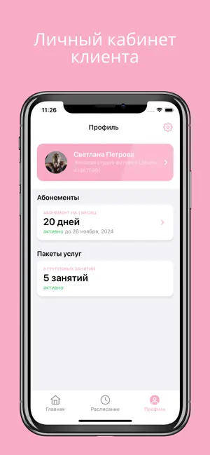 Женский фитнес | Лстудия screenshot 3