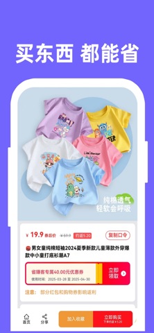 省赚客 screenshot