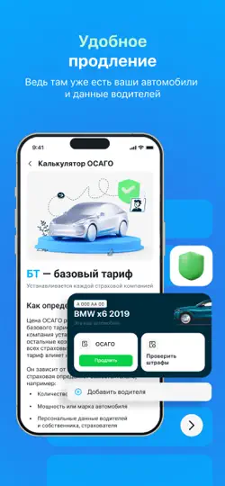 Скриншот Сравни. ОСАГО дешевле. Штрафы. на iPhone 3
