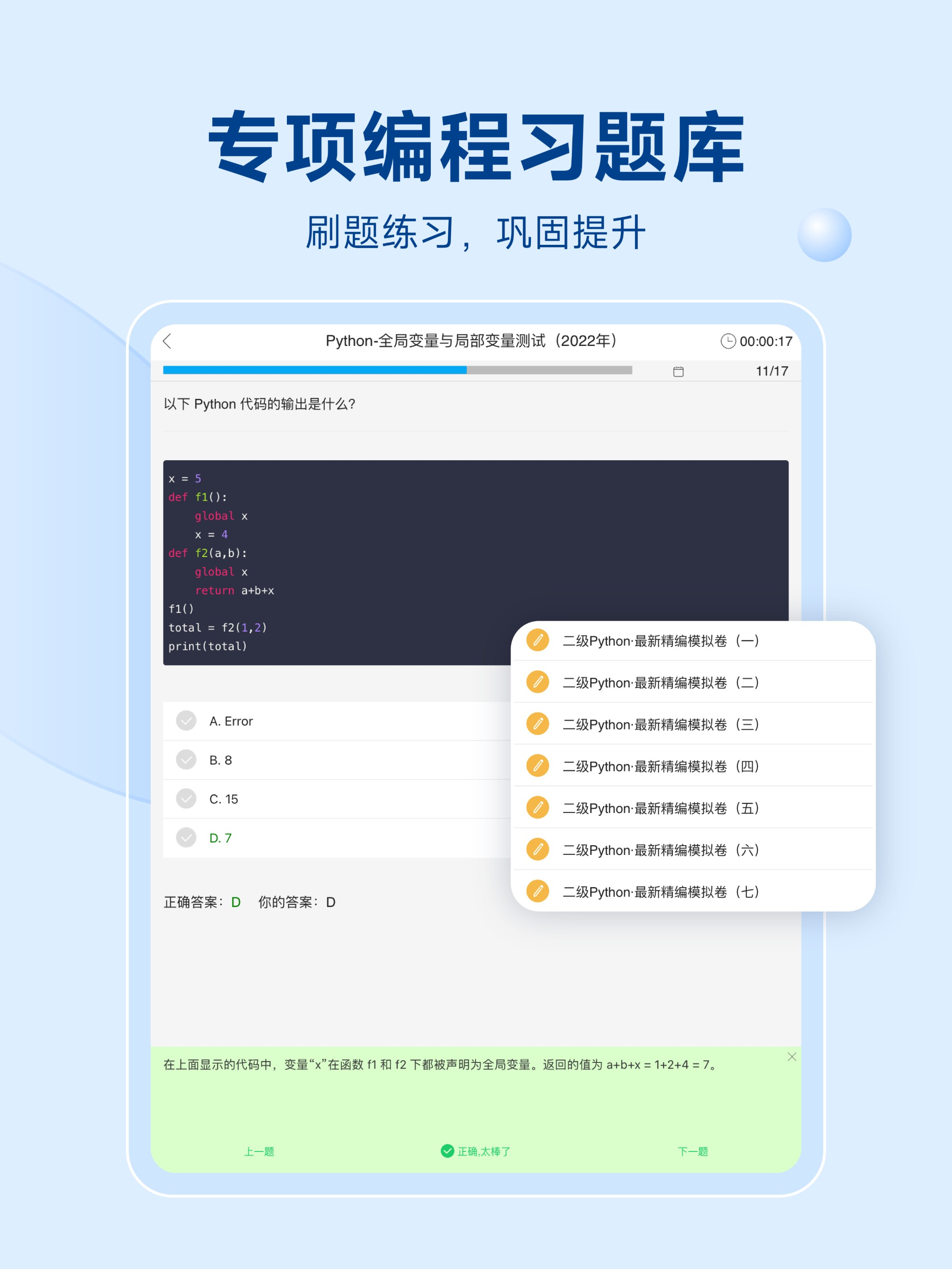 Python编程狮-随时随地学Python