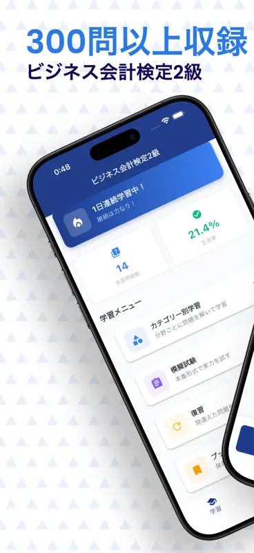 ビジネス会計検定2級　試験対策 screenshot 1 of 6